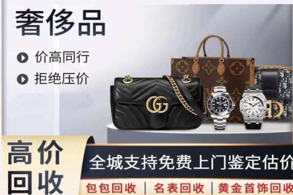 铜仁市江口高价回收奢侈品.jpg
