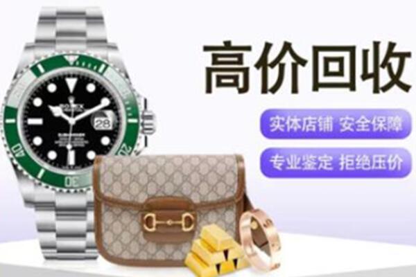 铜仁市江口奢侈品回收